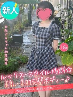 なの