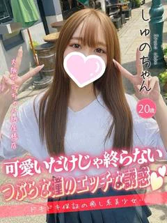 しゅの
