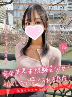 みつき