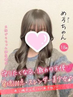 めろ