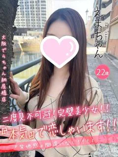 えま