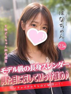 はな