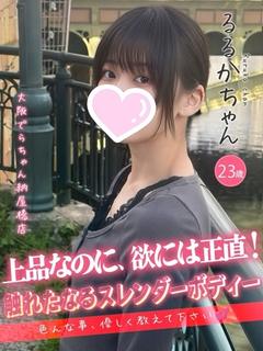 るるか