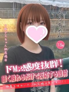 るる