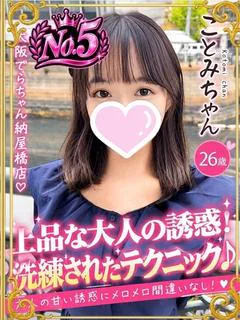 ことみ