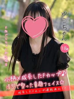 ゆこ