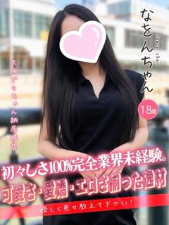 なをん