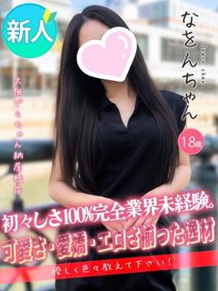 なをん