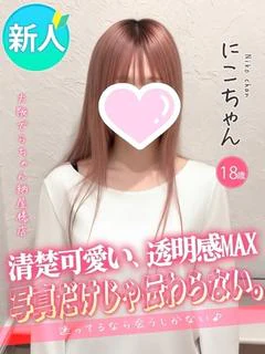 にこ
