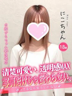 にこ