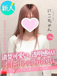 にこ