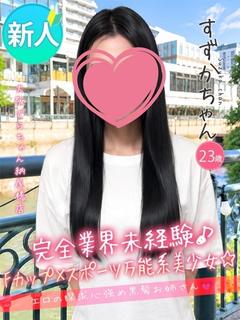 すずか