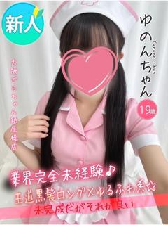 ゆのん
