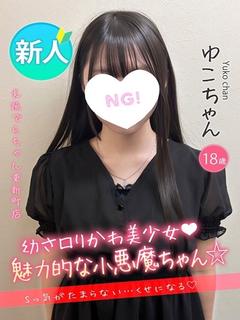 ゆこ