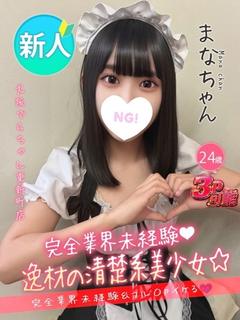まな
