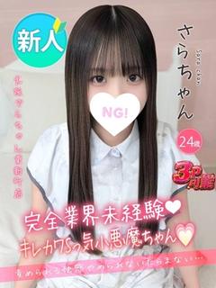さら