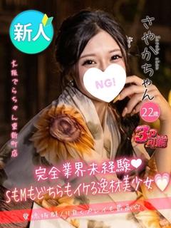 さやか