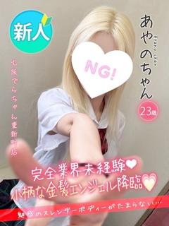 あやの