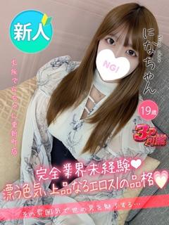 にな