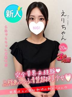 えり