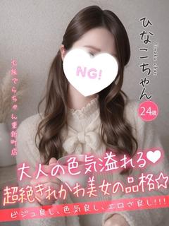 ひなこ