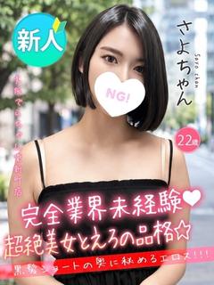 さよ