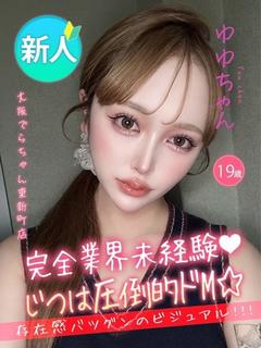 ゆゆ