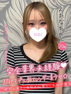 えれな