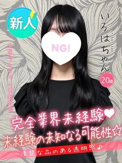 いろは