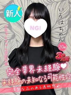 いろは