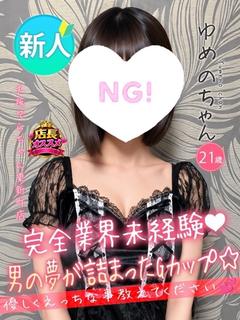 ゆめの