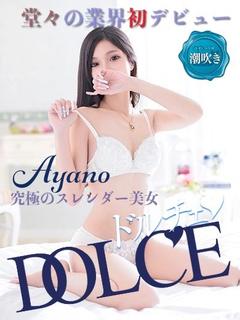 あやの　超敏感潮吹き体質の美女