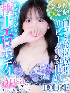 ありさ　容姿端麗な未経験美女