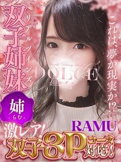 らむ