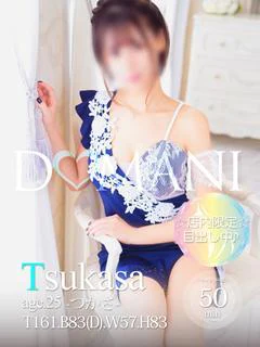つかさ