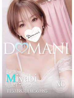 みやび