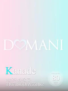かなで