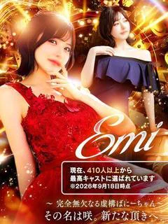 エミその名は「咲」🌟新たな頂へ