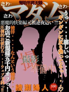 綾瀬