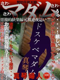 真琴