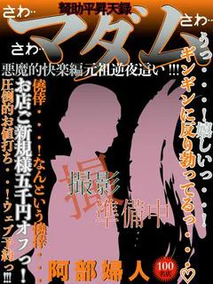 阿部