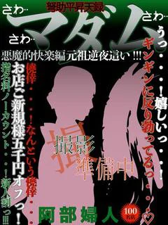 阿部