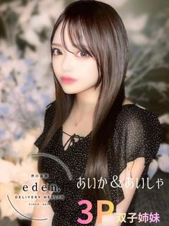 あいか3P双子姉妹❤ ≪楽園≫