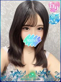 せいは