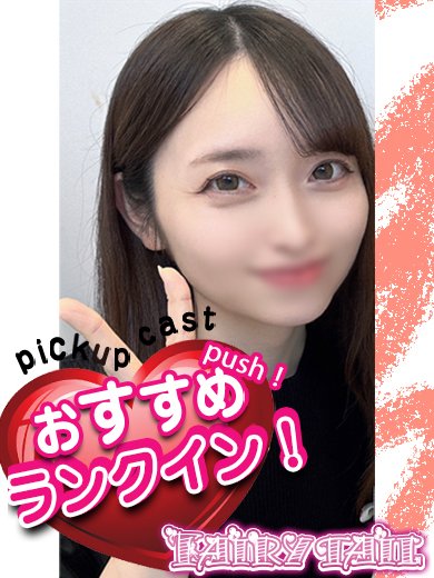 フェアリーテイル一宮店のゆあ