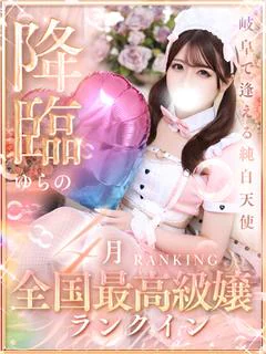 ゆらの