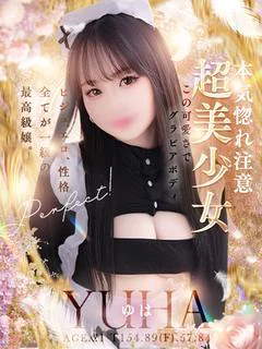ゆは
