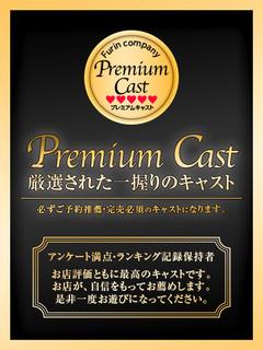 澪(れん)【PREM...