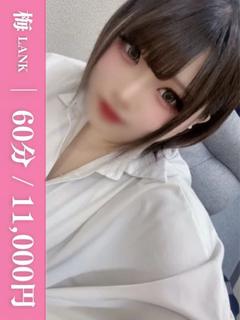 みるく 【梅】