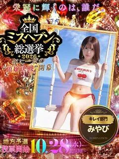 みやび☆超絶美肌美女！！